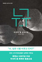 누구