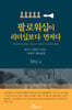 팔로워십이 리더십보다 먼저다