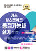 가스텅스텐아크용접기능사 실기