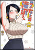 美人女上司瀧澤さん 8
