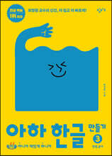 아하 한글 만들기 3