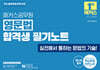 해커스공무원 영문법 합격생 필기노트