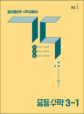 중등 수학 각 3-1 (2026년용)