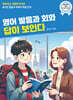 영어 발음과 회화 답이 보인다
