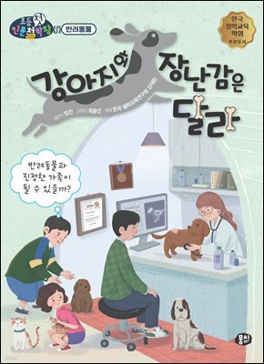 강아지와 장난감은 달라