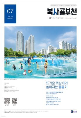 복사골 부천 7월(2024)