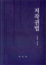 저작권법