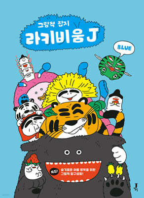 라키비움J 블루