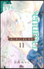 センチメンタルキス 11