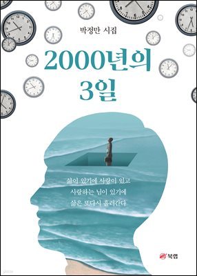 2000년의 3일