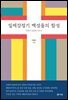 일제강점기 백성들의 함성