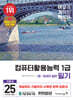 2025 이기적 컴퓨터활용능력 1급 필기 기본서