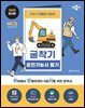 2025 박문각 취밥러 굴착기 운전기능사 필기