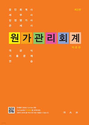 원가관리회계