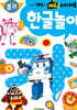 로보카폴리 에듀 스티커북 한글 놀이