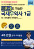나혼자도 가능한 국제무역사 1급 하 : 무역계약·무역영어