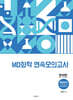 MD화학 연속모의고사 16회분