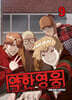 약한 영웅 9