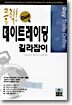 클릭! 데이트레이딩 길라잡이