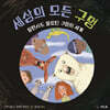 세상의 모든 구멍