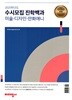 2025학년도 수시모집 진학백과