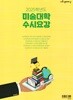 2025학년도 미술대학 수시요강