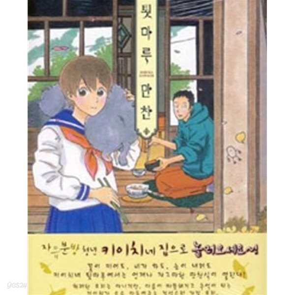 툇마루 만찬 /상급