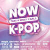케이팝 모음집 (Now That’s What I Call K-Pop) [LP]