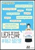 내가 진짜 하고 싶은 말
