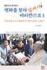 평화를 찾아 달려서 바티칸으로 1