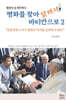 평화를 찾아 달려서 바티칸으로 2