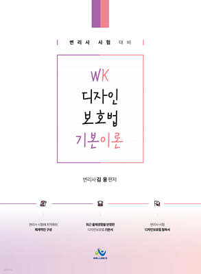 WK 디자인보호법 기본이론