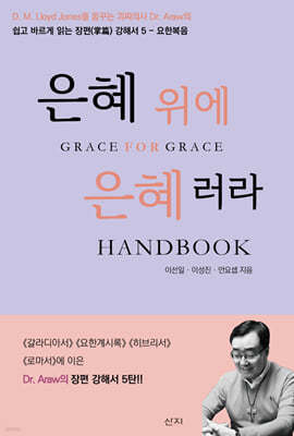 은혜 위에 은혜러라 Handbook 