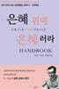 은혜 위에 은혜러라 Handbook