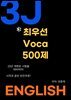 최우선보카 500제