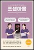 프셉마음 : 비뇨의학과편