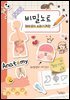 비밀노트 : 해부생리 소화기계편