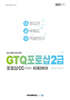 이공자 GTQ 2급 포토샵 CC(2020)