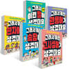 그래서 이런 말이 생겼대요 시리즈 1~5권 세트