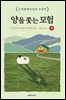 양을 쫓는 모험 下