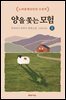 양을 쫓는 모험 上