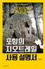 포항의 지오트레일 사용 설명서
