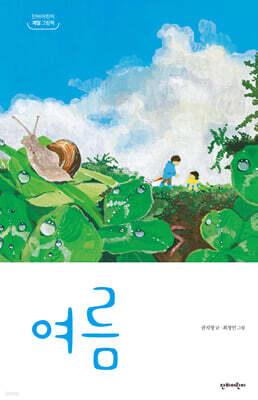 여름