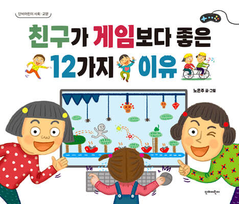 친구가 게임보다 좋은 12가지 이유