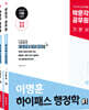 2025 박문각 공무원 이명훈 하이패스 행정학 기본서 세트