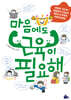 마음에도 근육이 필요해