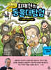 최재천의 동물 대탐험 6 침팬지 쥬바의 탈출