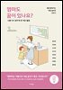 엄마도 꿈이 있나요?