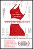 영원히 날씬할 방법을 찾고 있어
