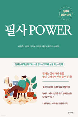 필사 POWER